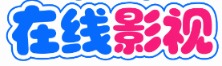 白鹿电影馆 - 每日更新高清影视