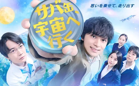 鲭鱼罐头，飞向宇宙——新三国1至95集免费观看