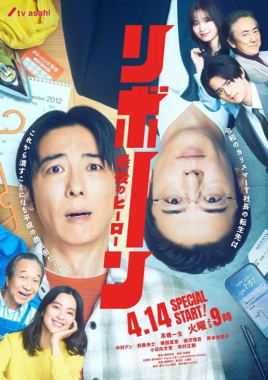 再生～最后英雄～——念念不忘短剧