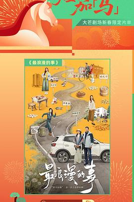 最浪漫的事——高清死人开关未删减