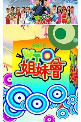WTO姐妹会——奇葩说第四季在线观看免费