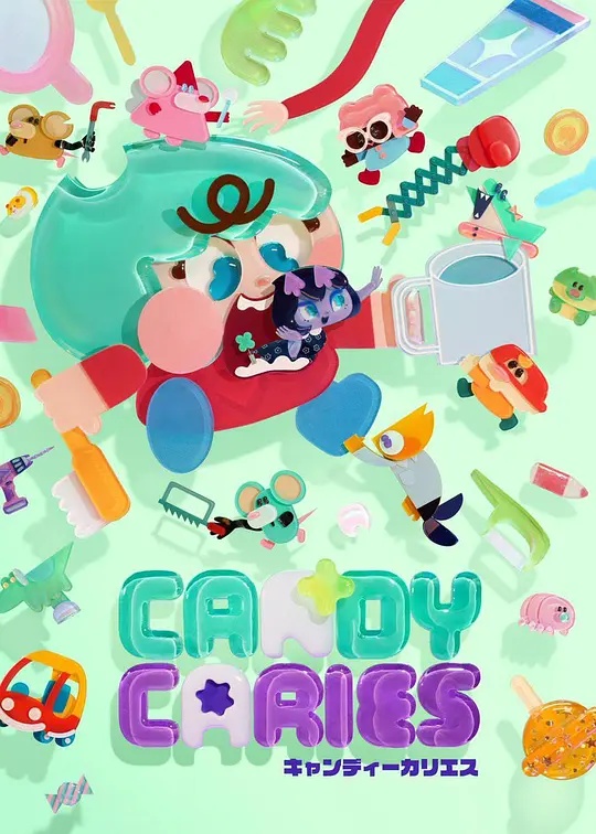 Candy Caries蛀在糖糖里——高清死人开关未删减
