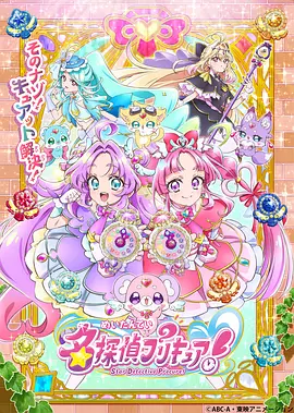名侦探光之美少女！——猎金游戏电影免费观看完整版