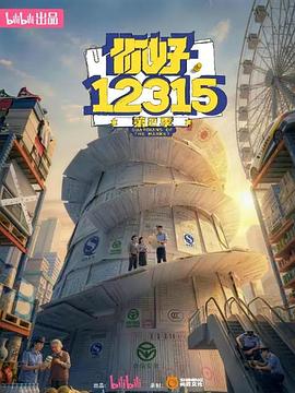 你好，12315 第二季——《一代女皇》电视剧