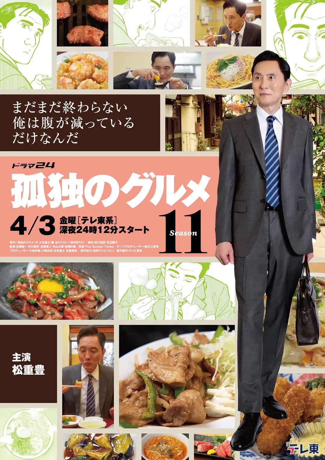 孤独的美食家第十一季——新三国1至95集免费观看