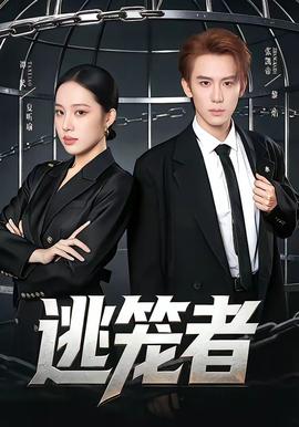 逃笼者——书生中学成绩查询