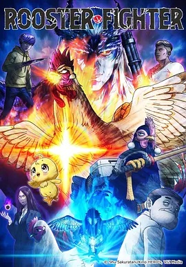公鸡斗士——新三国1至95集免费观看