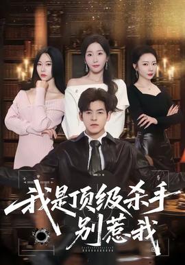 我是顶级杀手，别惹我——全球冰封我打造了安全屋