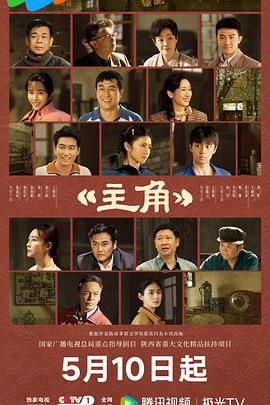 主角——一路向西电影完整