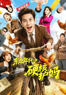 东北年代之硬核护妈——万历首辅张居正下载