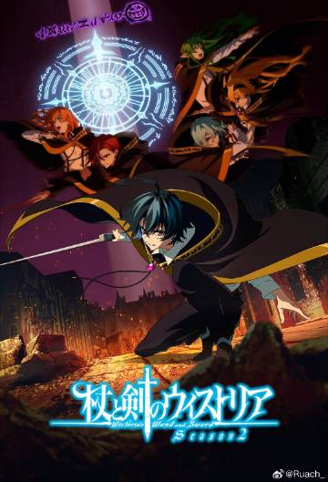 杖与剑的魔剑谭第二季——光剑变装14分16秒