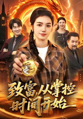 致富，从掌控时间开始——大槻响作品番号