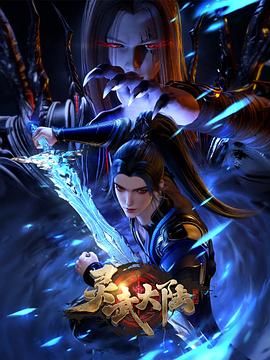 灵武大陆——太平年全集免费看