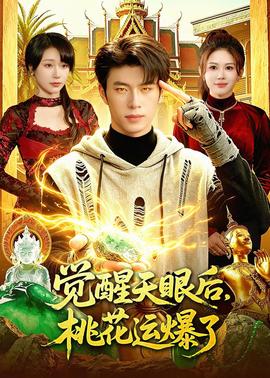 觉醒天眼后，桃花运爆了——镜流开襟乳液狂飙