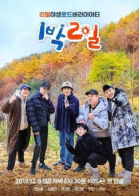两天一夜第四季——唐人街探案3免费观看完整在