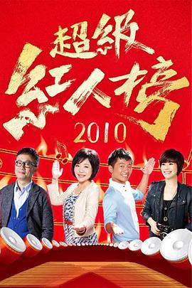 超级红人榜——阿凡提的故事电影