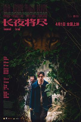 长夜将尽——妖神记第八季免费观看